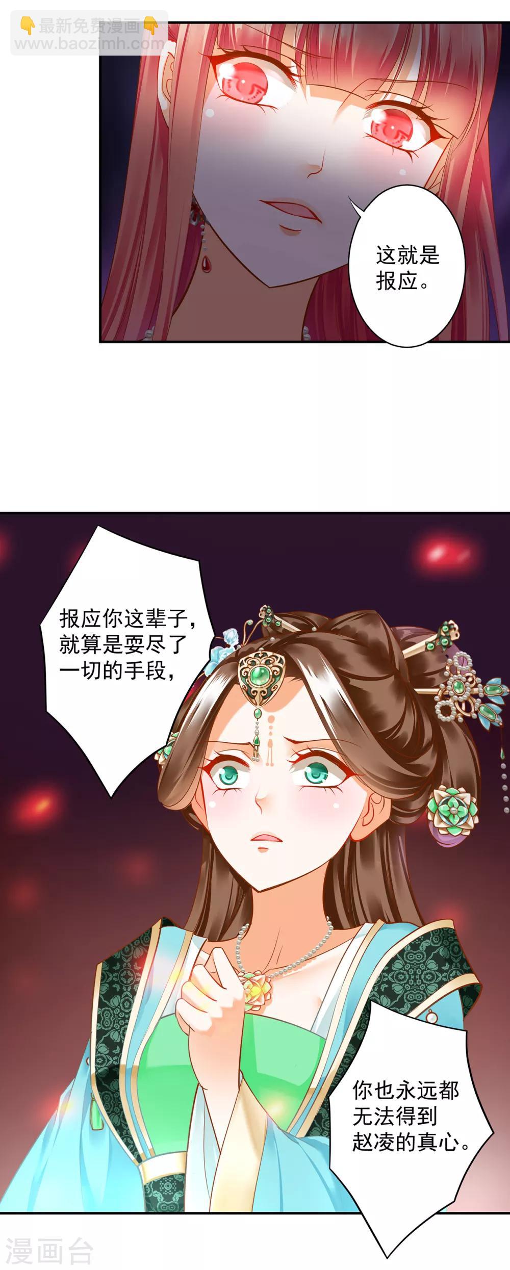 🍶穿越王妃要升级 第138话 再美也只会让人恶心的女人 第17页