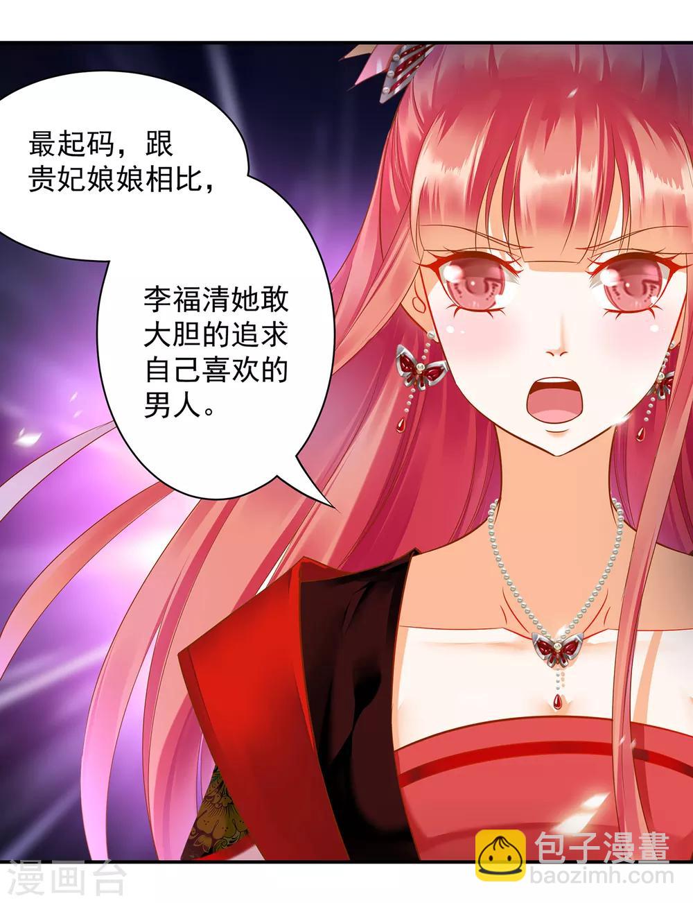 🍶穿越王妃要升级 第138话 再美也只会让人恶心的女人 第2页