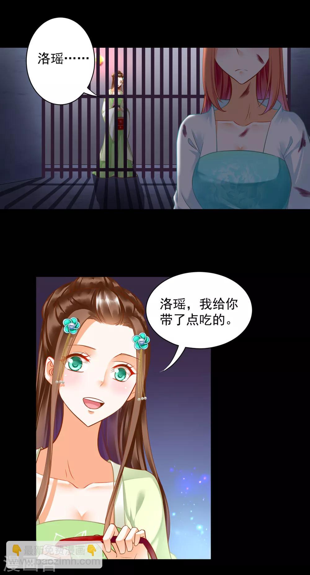 🍶穿越王妃要升级 第138话 再美也只会让人恶心的女人 第20页