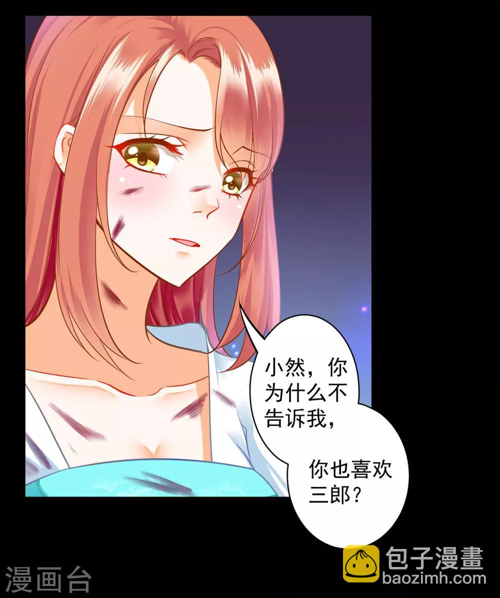🍶穿越王妃要升级 第138话 再美也只会让人恶心的女人 第22页