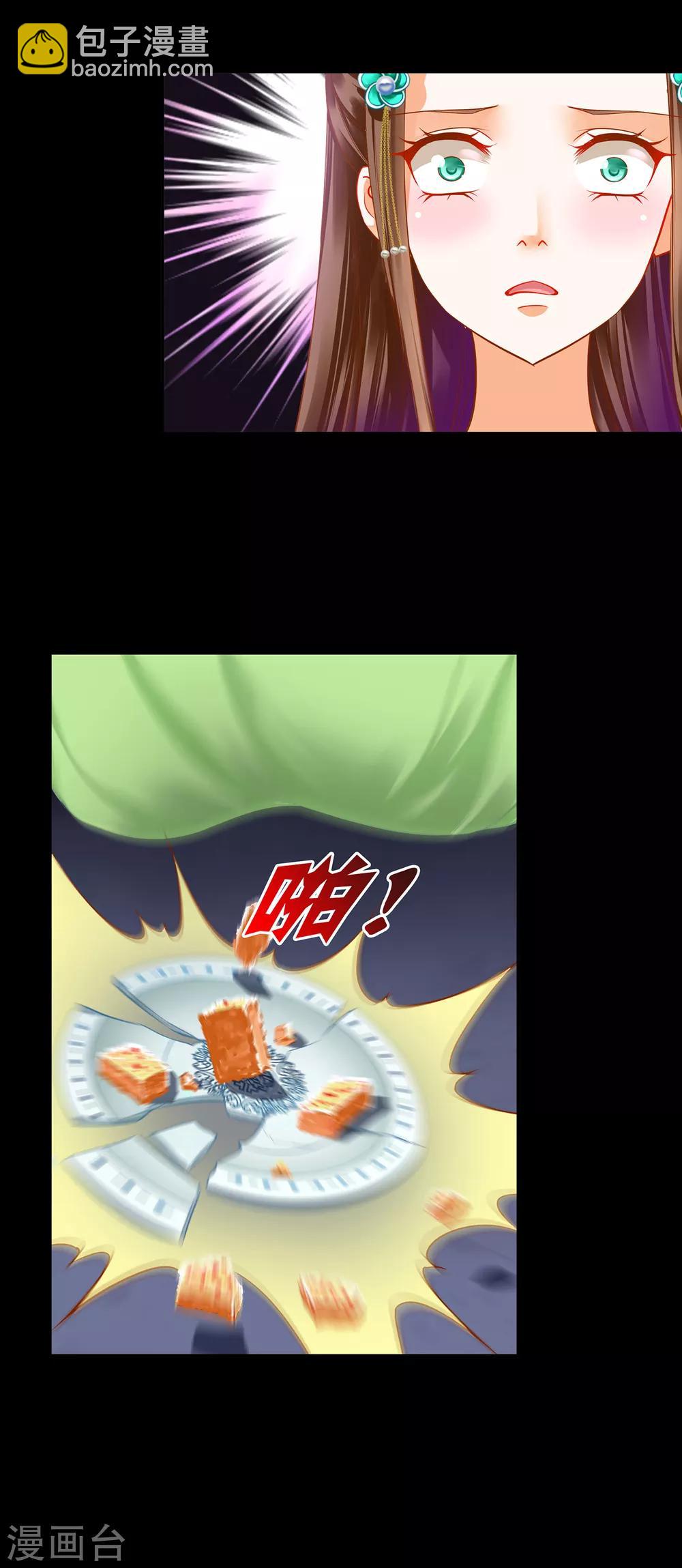 🍶穿越王妃要升级 第138话 再美也只会让人恶心的女人 第23页