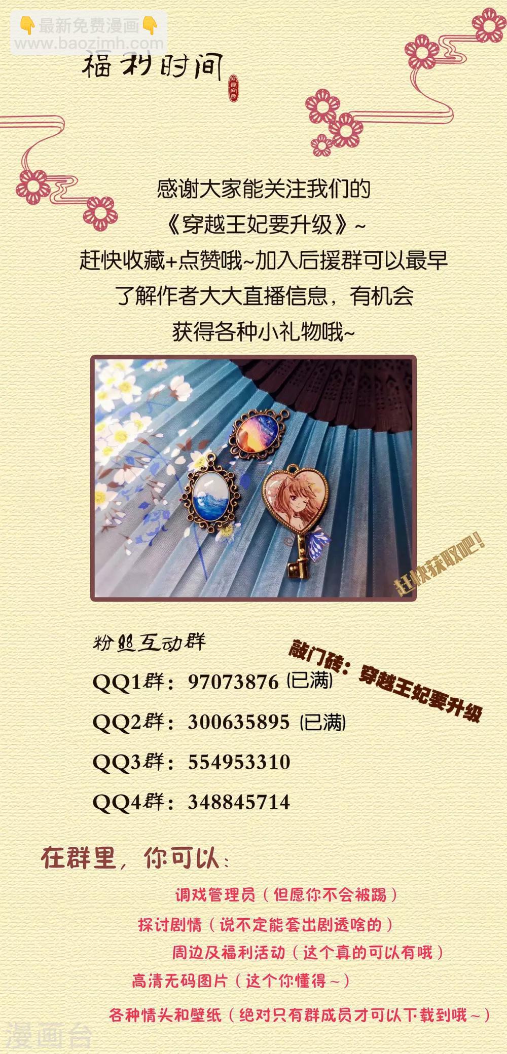🍶穿越王妃要升级 第138话 再美也只会让人恶心的女人 第26页