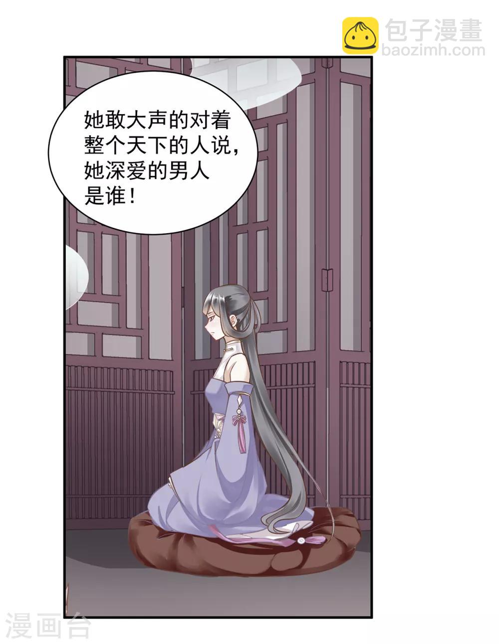 🍶穿越王妃要升级 第138话 再美也只会让人恶心的女人 第3页