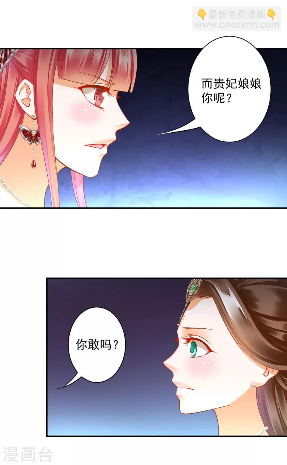 🍶穿越王妃要升级 第138话 再美也只会让人恶心的女人 第4页