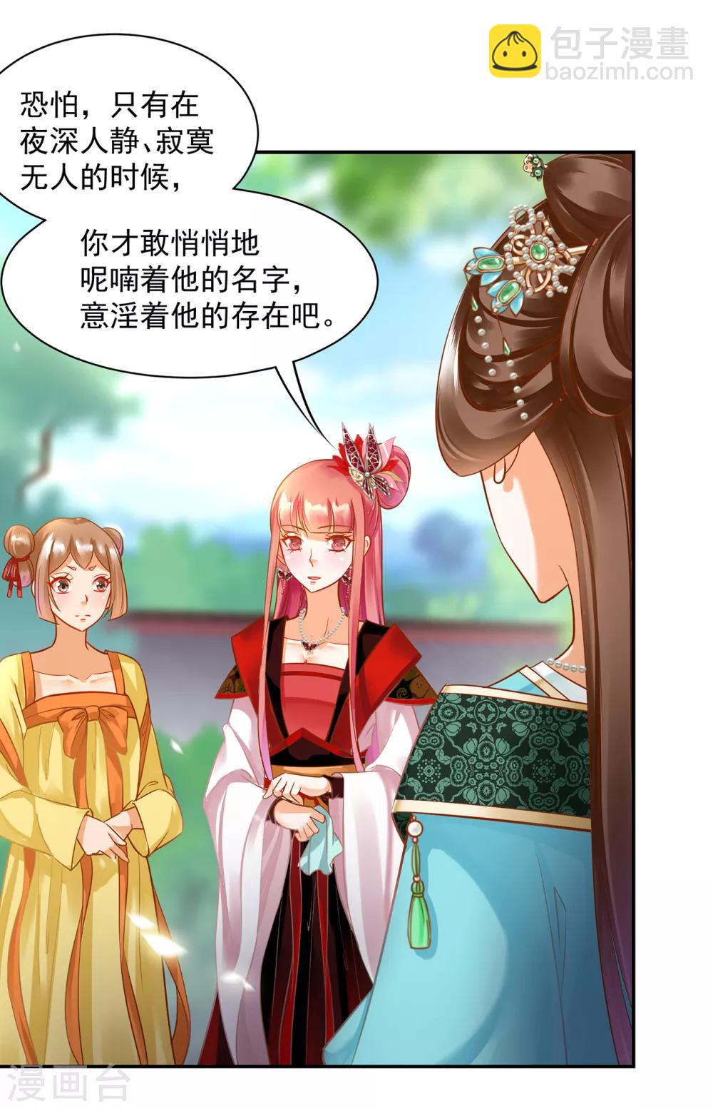 🍶穿越王妃要升级 第138话 再美也只会让人恶心的女人 第5页