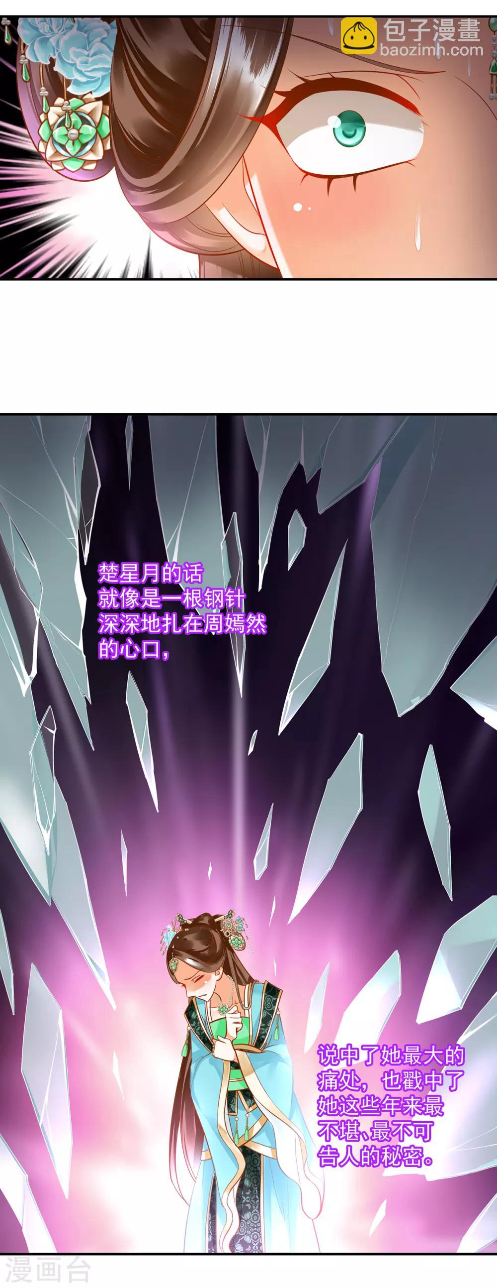 🍶穿越王妃要升级 第138话 再美也只会让人恶心的女人 第6页