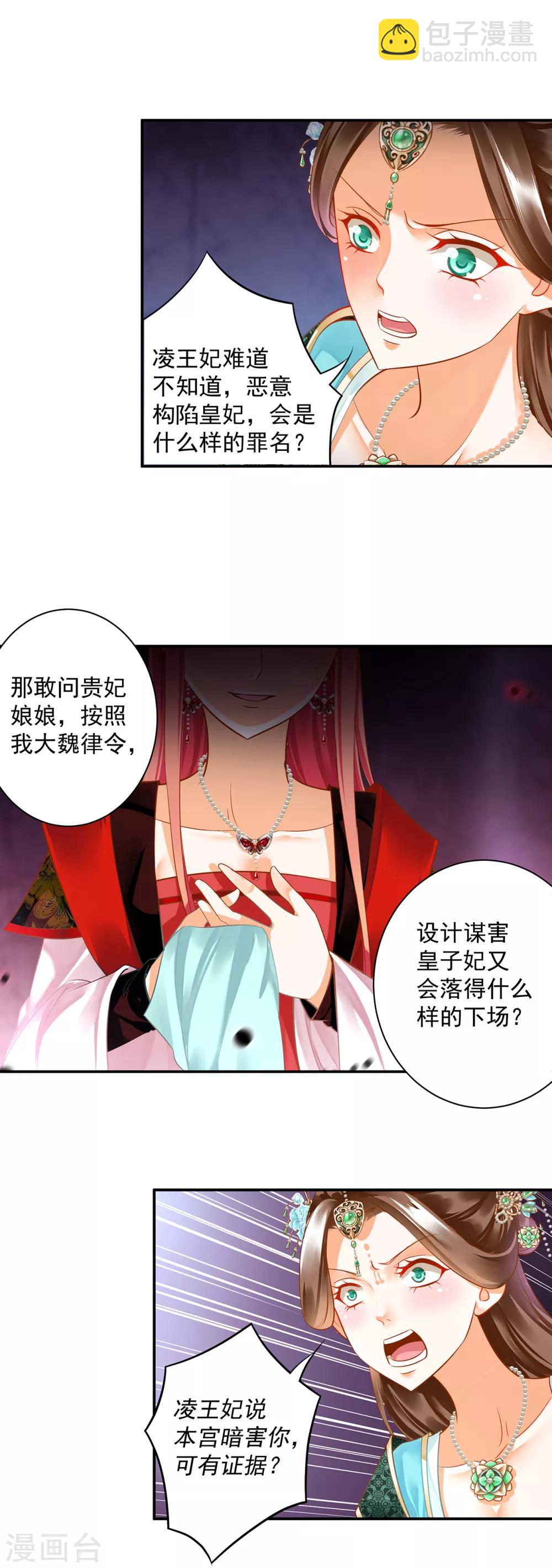 🍶穿越王妃要升级 第138话 再美也只会让人恶心的女人 第7页
