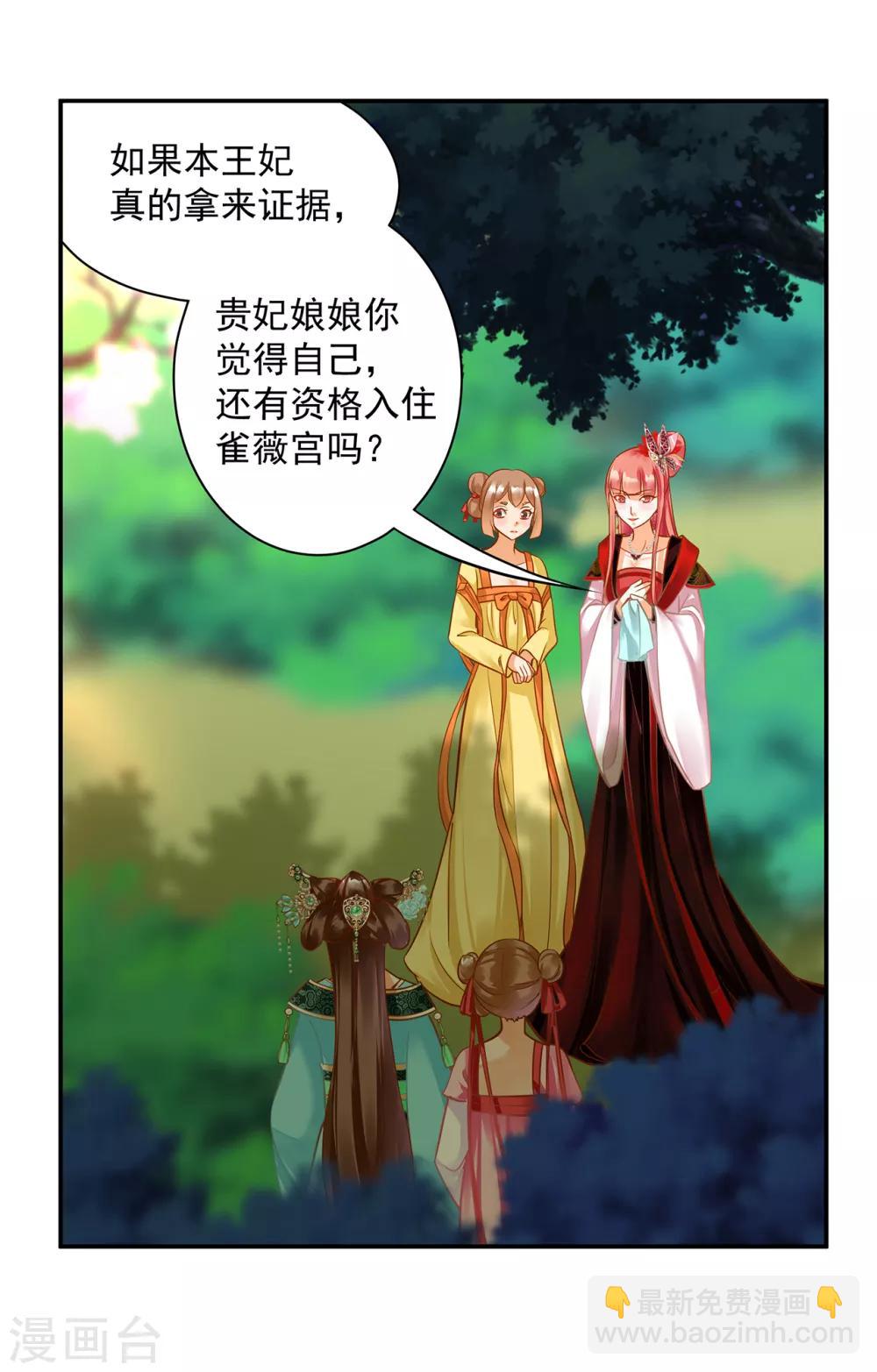 🍶穿越王妃要升级 第138话 再美也只会让人恶心的女人 第8页