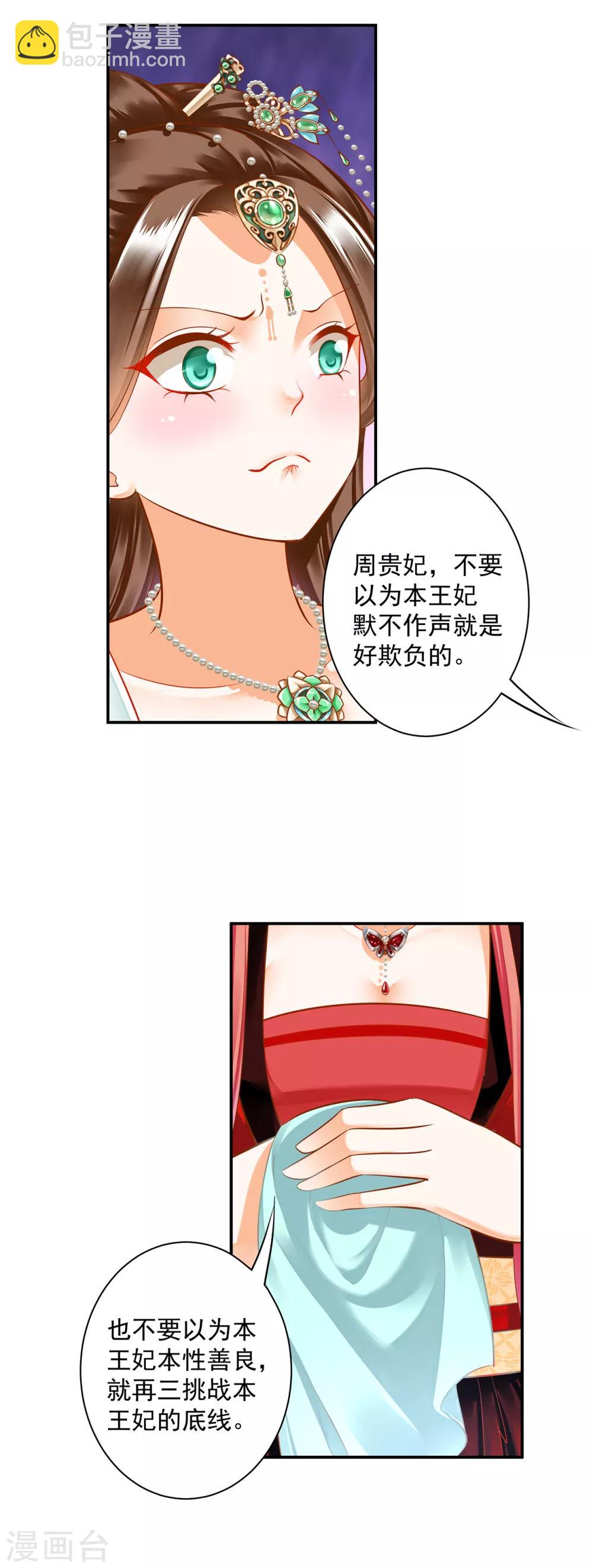 🍶穿越王妃要升级 第138话 再美也只会让人恶心的女人 第9页