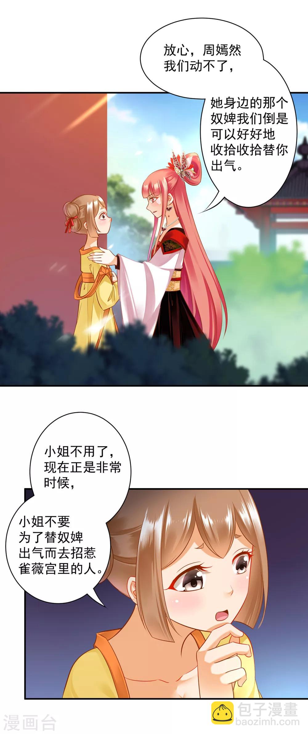 🍶穿越王妃要升级 第140话 宫斗要素之先拿小丫鬟练手 第10页