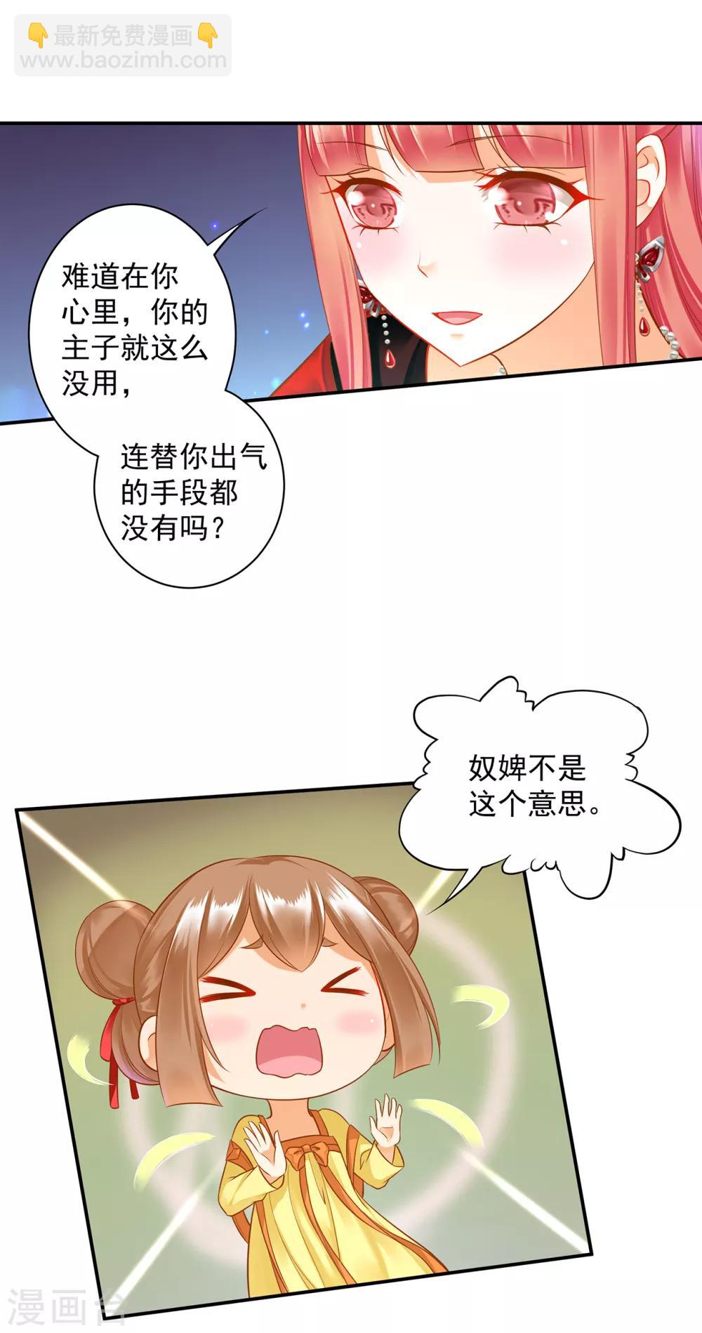 🍶穿越王妃要升级 第140话 宫斗要素之先拿小丫鬟练手 第11页