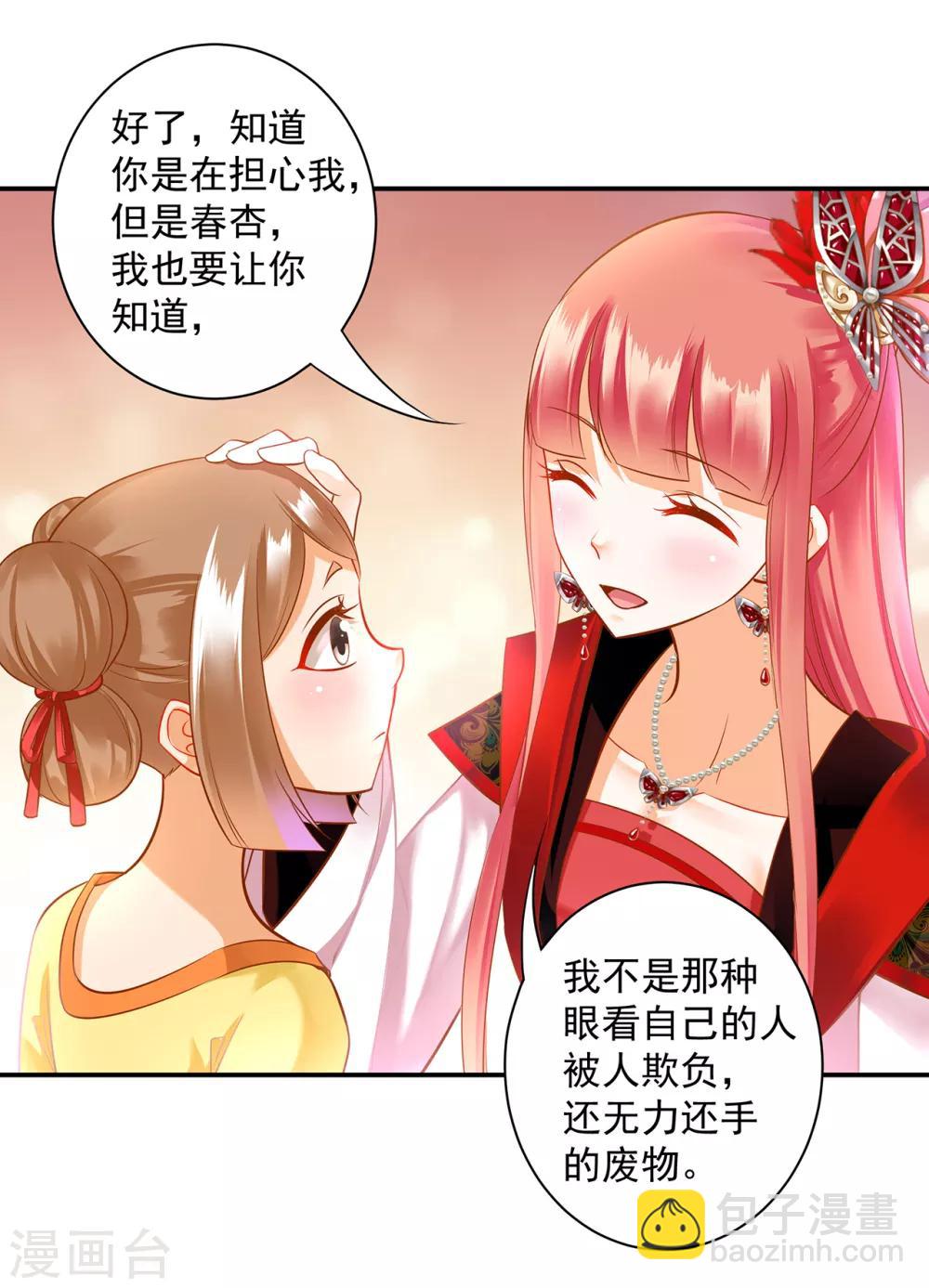 🍶穿越王妃要升级 第140话 宫斗要素之先拿小丫鬟练手 第12页