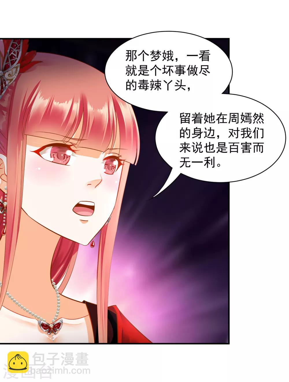 🍶穿越王妃要升级 第140话 宫斗要素之先拿小丫鬟练手 第13页
