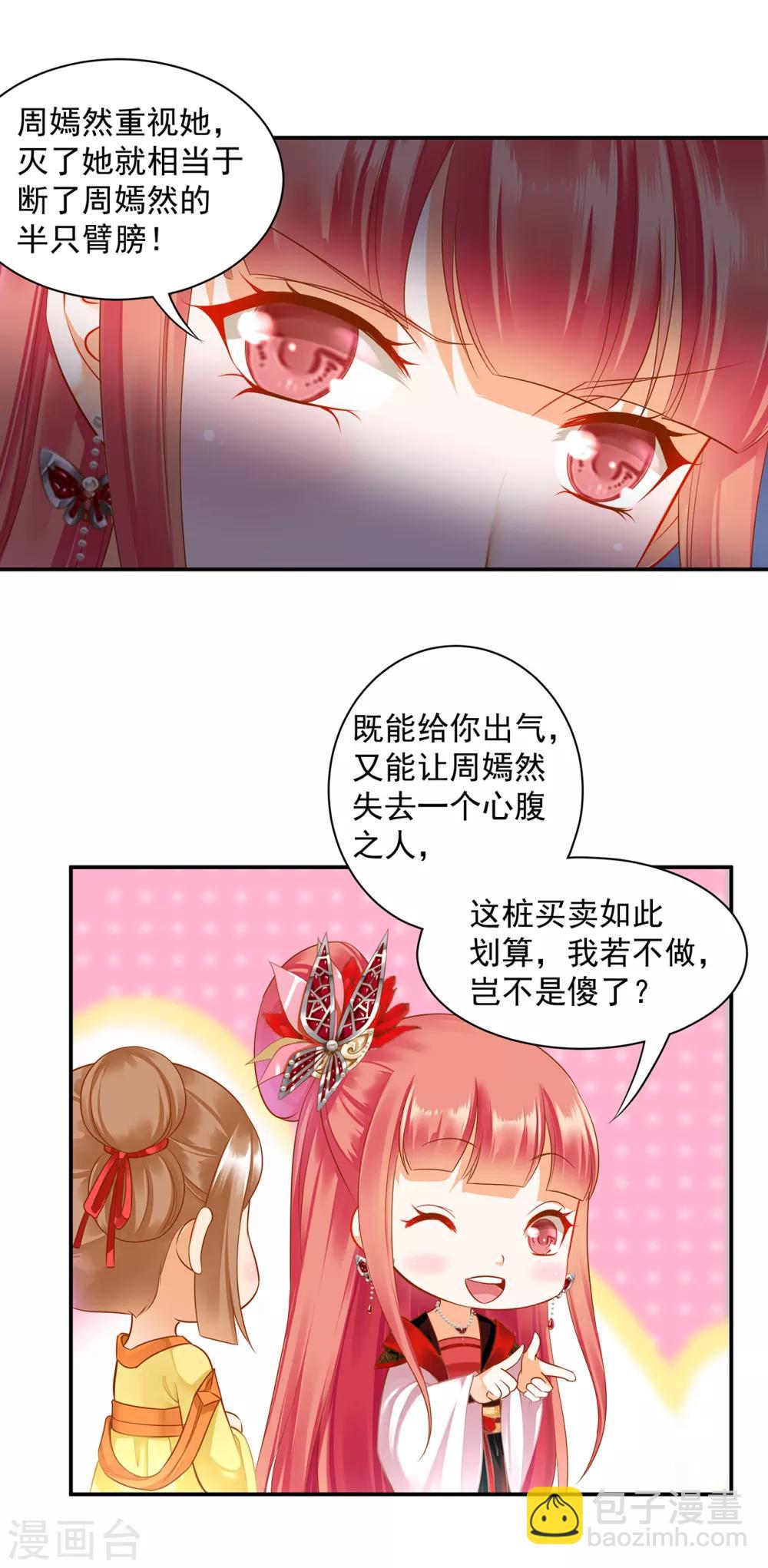 🍶穿越王妃要升级 第140话 宫斗要素之先拿小丫鬟练手 第14页