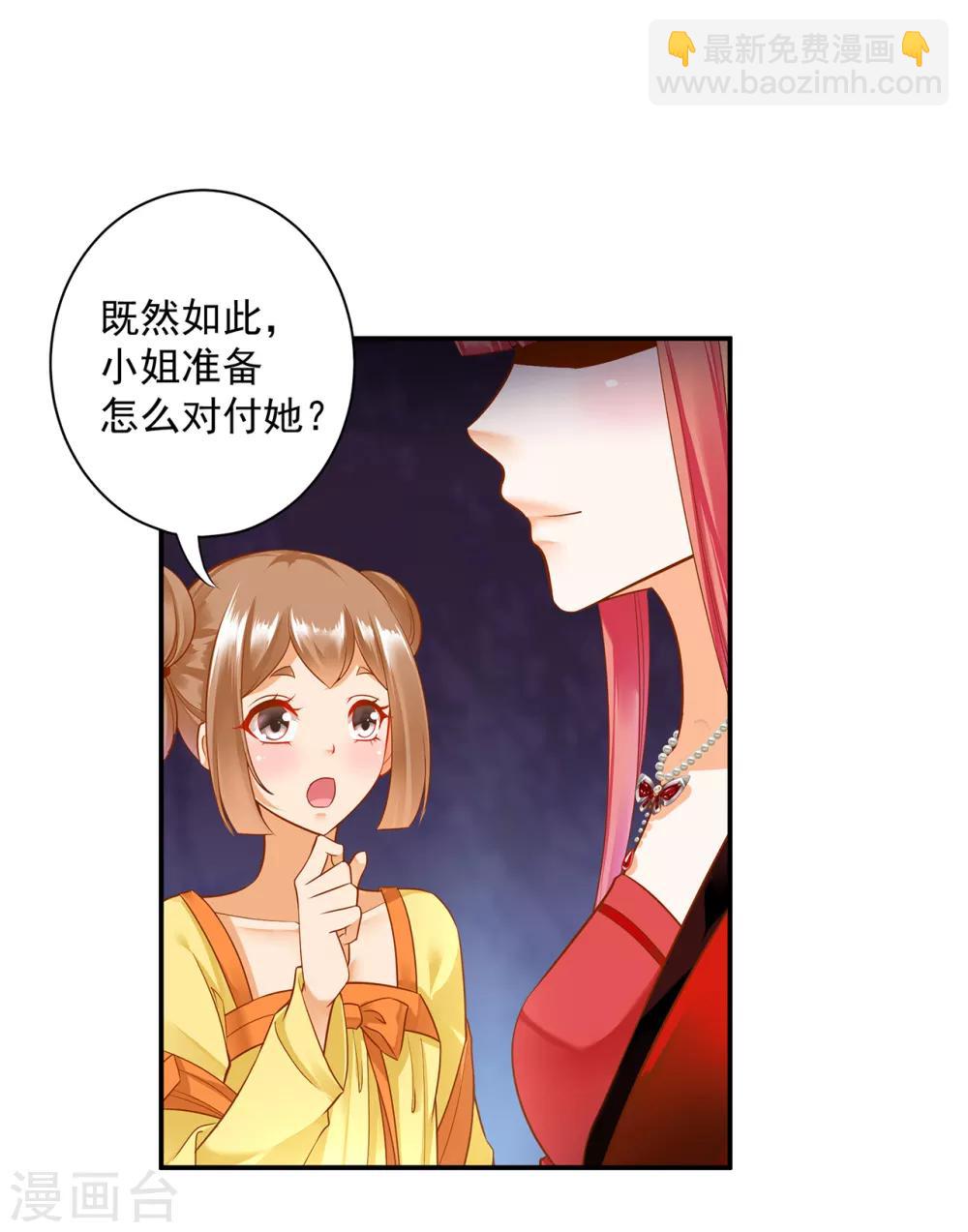 🍶穿越王妃要升级 第140话 宫斗要素之先拿小丫鬟练手 第15页