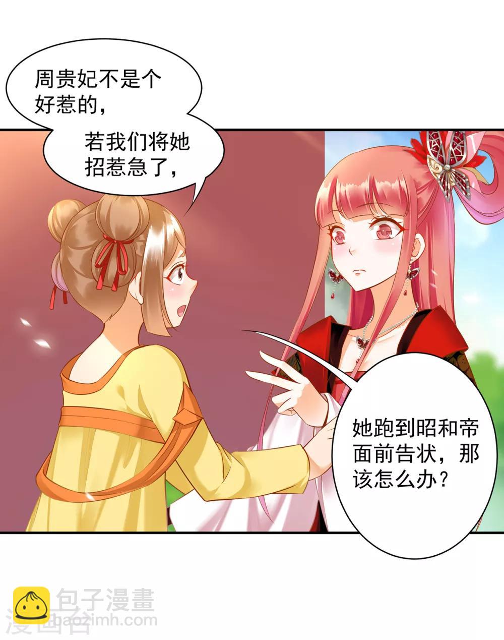 🍶穿越王妃要升级 第140话 宫斗要素之先拿小丫鬟练手 第16页