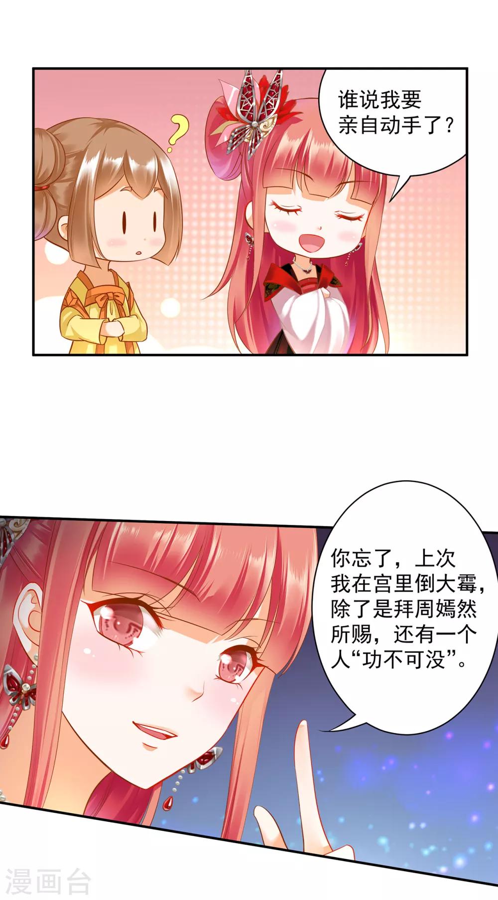 🍶穿越王妃要升级 第140话 宫斗要素之先拿小丫鬟练手 第17页