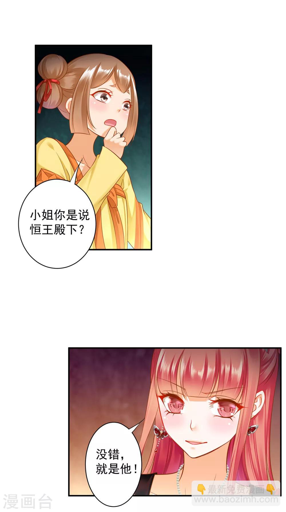 🍶穿越王妃要升级 第140话 宫斗要素之先拿小丫鬟练手 第18页