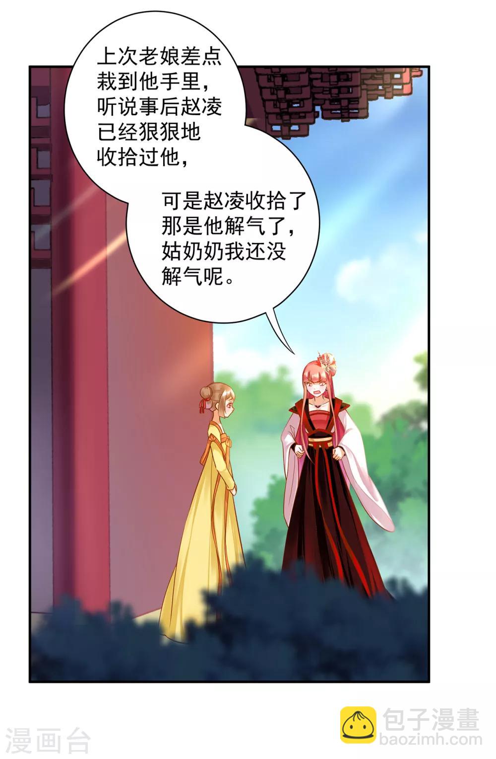 🍶穿越王妃要升级 第140话 宫斗要素之先拿小丫鬟练手 第19页