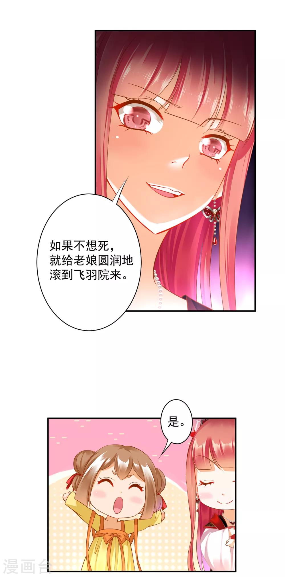 🍶穿越王妃要升级 第140话 宫斗要素之先拿小丫鬟练手 第21页