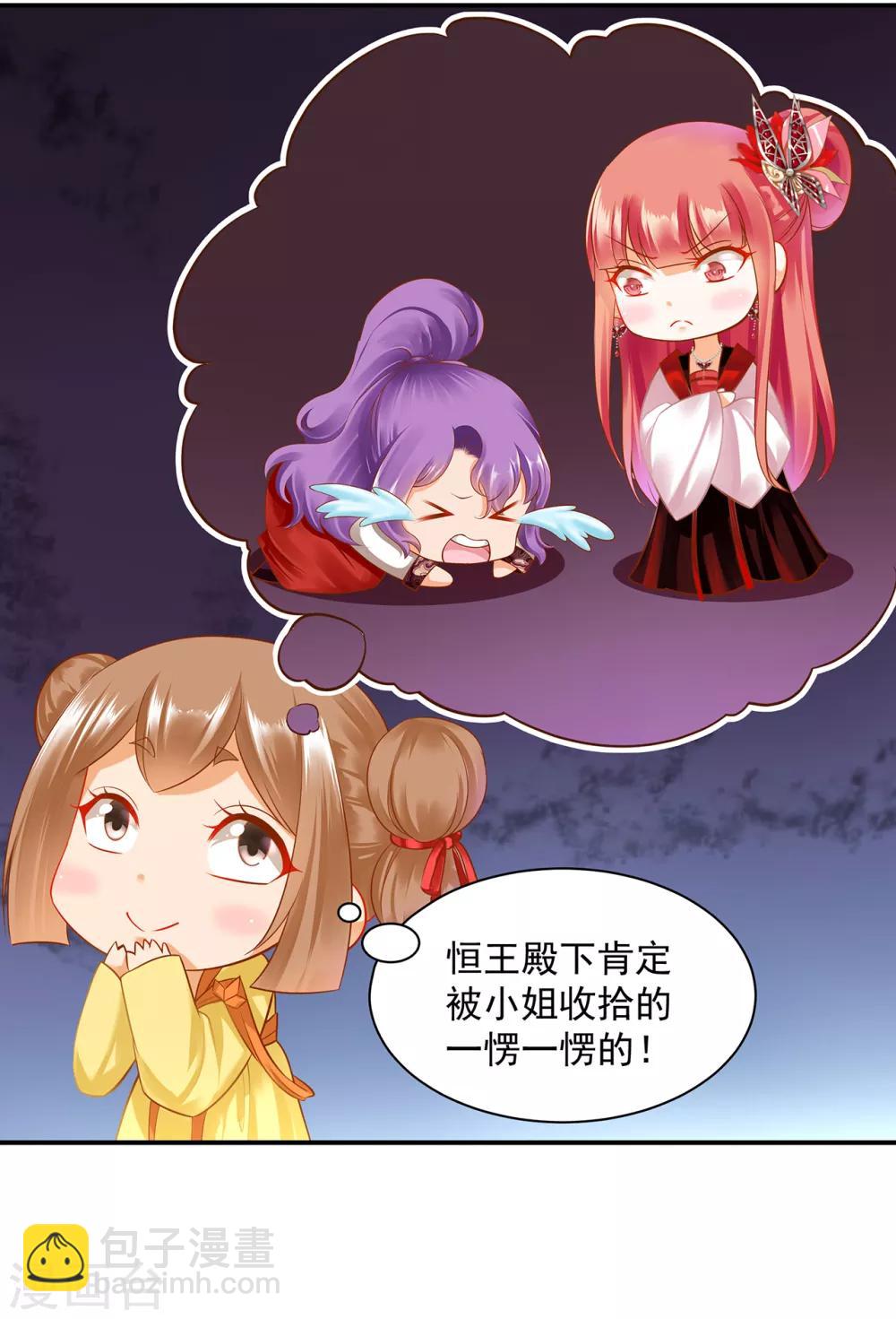 🍶穿越王妃要升级 第140话 宫斗要素之先拿小丫鬟练手 第22页