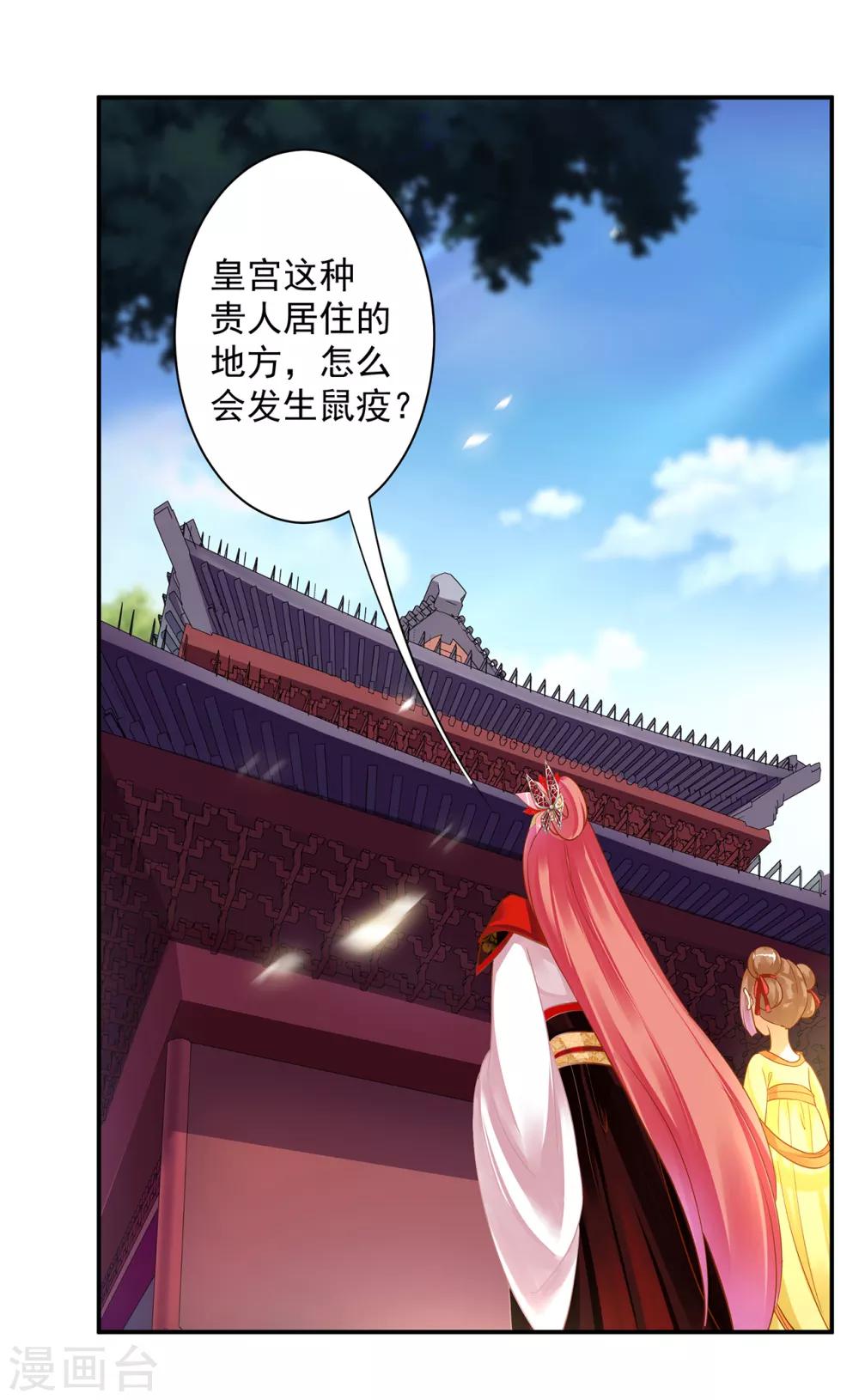 🍶穿越王妃要升级 第140话 宫斗要素之先拿小丫鬟练手 第23页