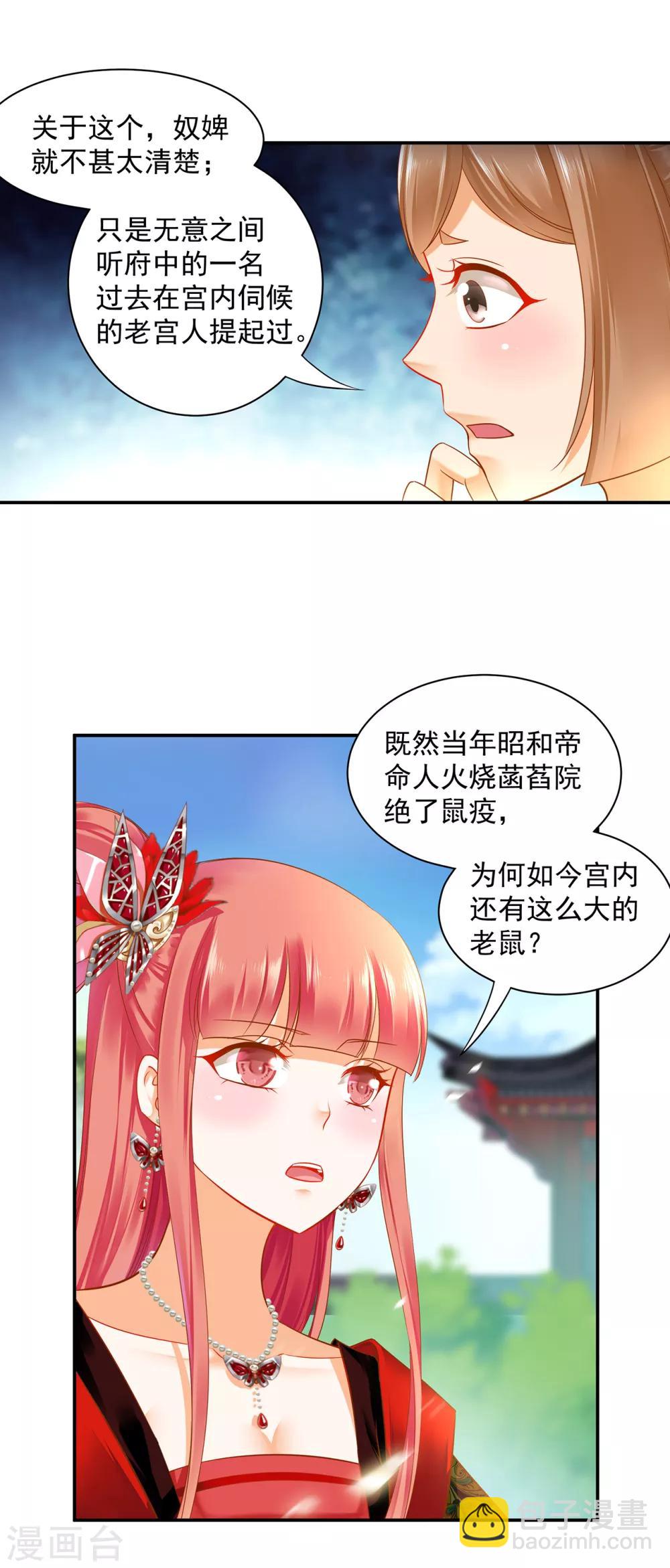 🍶穿越王妃要升级 第140话 宫斗要素之先拿小丫鬟练手 第24页