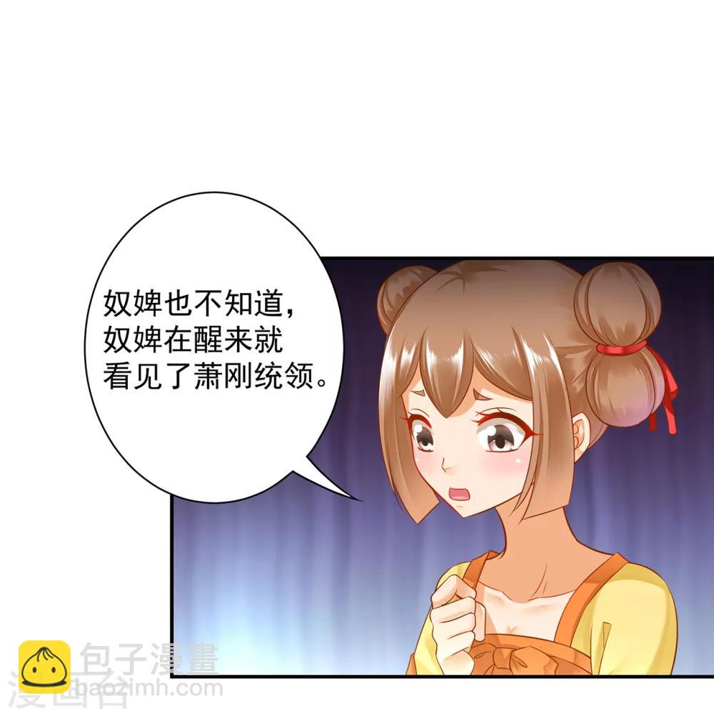 🍶穿越王妃要升级 第140话 宫斗要素之先拿小丫鬟练手 第25页