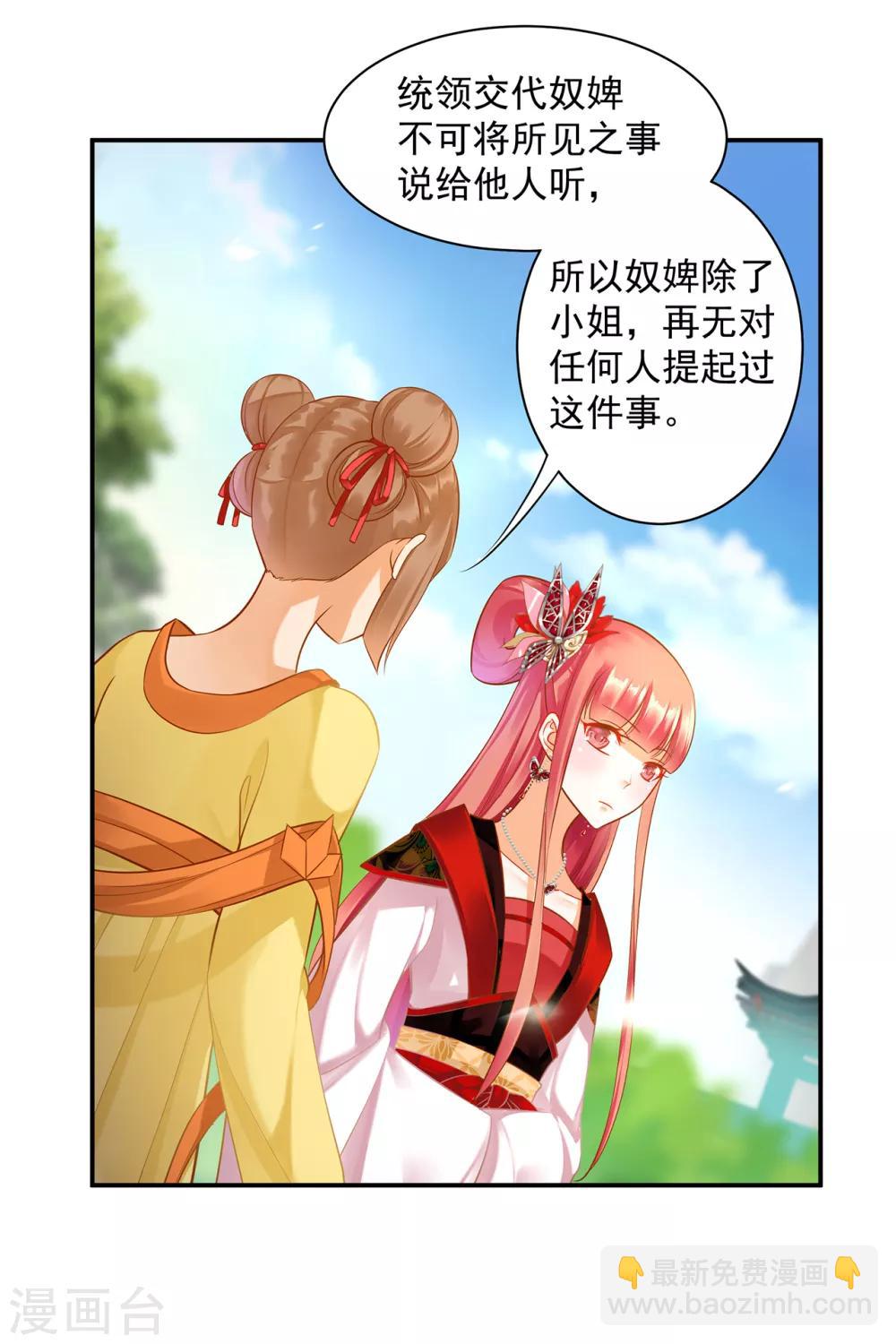 🍶穿越王妃要升级 第140话 宫斗要素之先拿小丫鬟练手 第26页