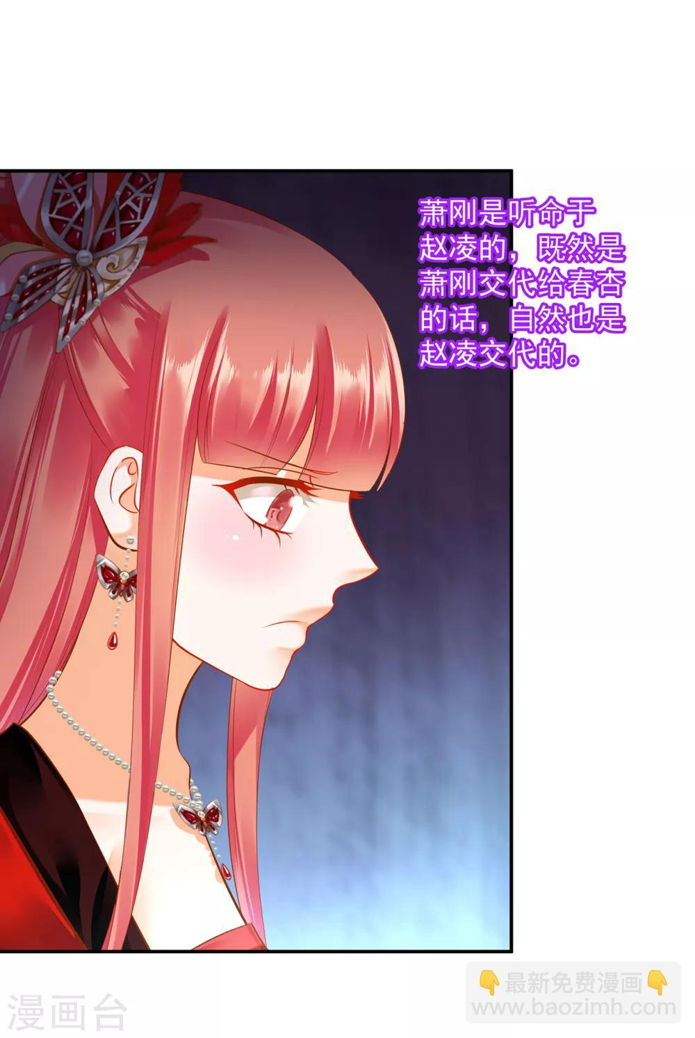 🍶穿越王妃要升级 第140话 宫斗要素之先拿小丫鬟练手 第27页
