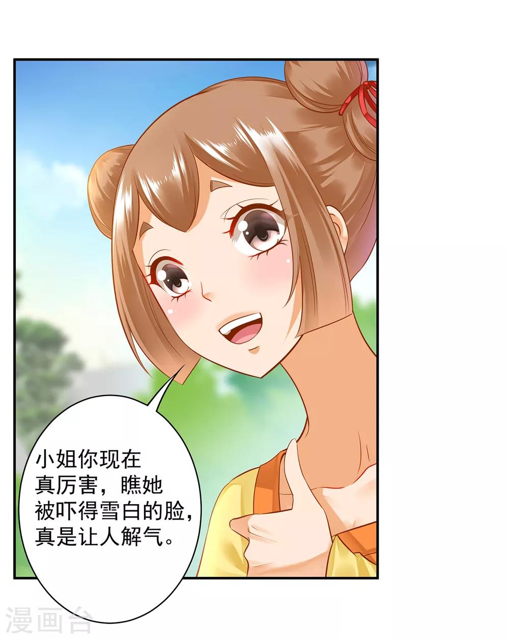 🍶穿越王妃要升级 第140话 宫斗要素之先拿小丫鬟练手 第3页