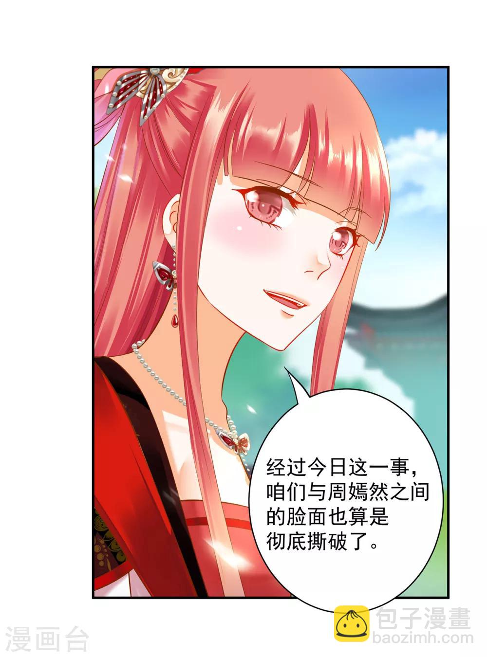 🍶穿越王妃要升级 第140话 宫斗要素之先拿小丫鬟练手 第4页