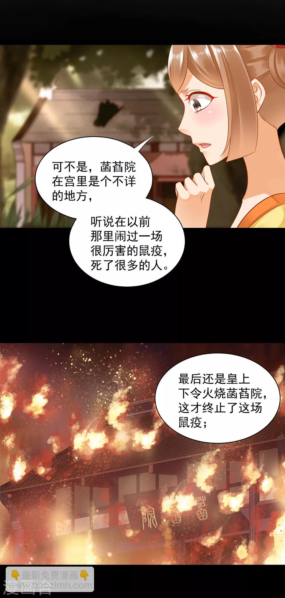 🍶穿越王妃要升级 第140话 宫斗要素之先拿小丫鬟练手 第7页