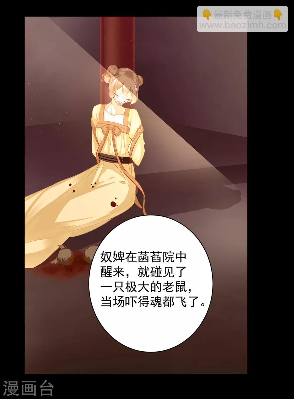 🍶穿越王妃要升级 第140话 宫斗要素之先拿小丫鬟练手 第8页