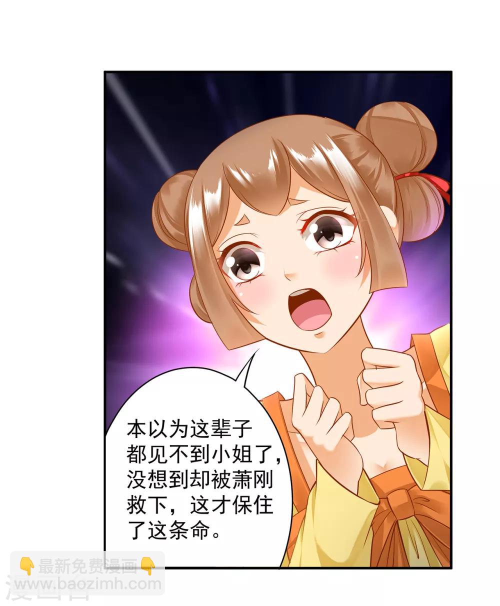 🍶穿越王妃要升级 第140话 宫斗要素之先拿小丫鬟练手 第9页