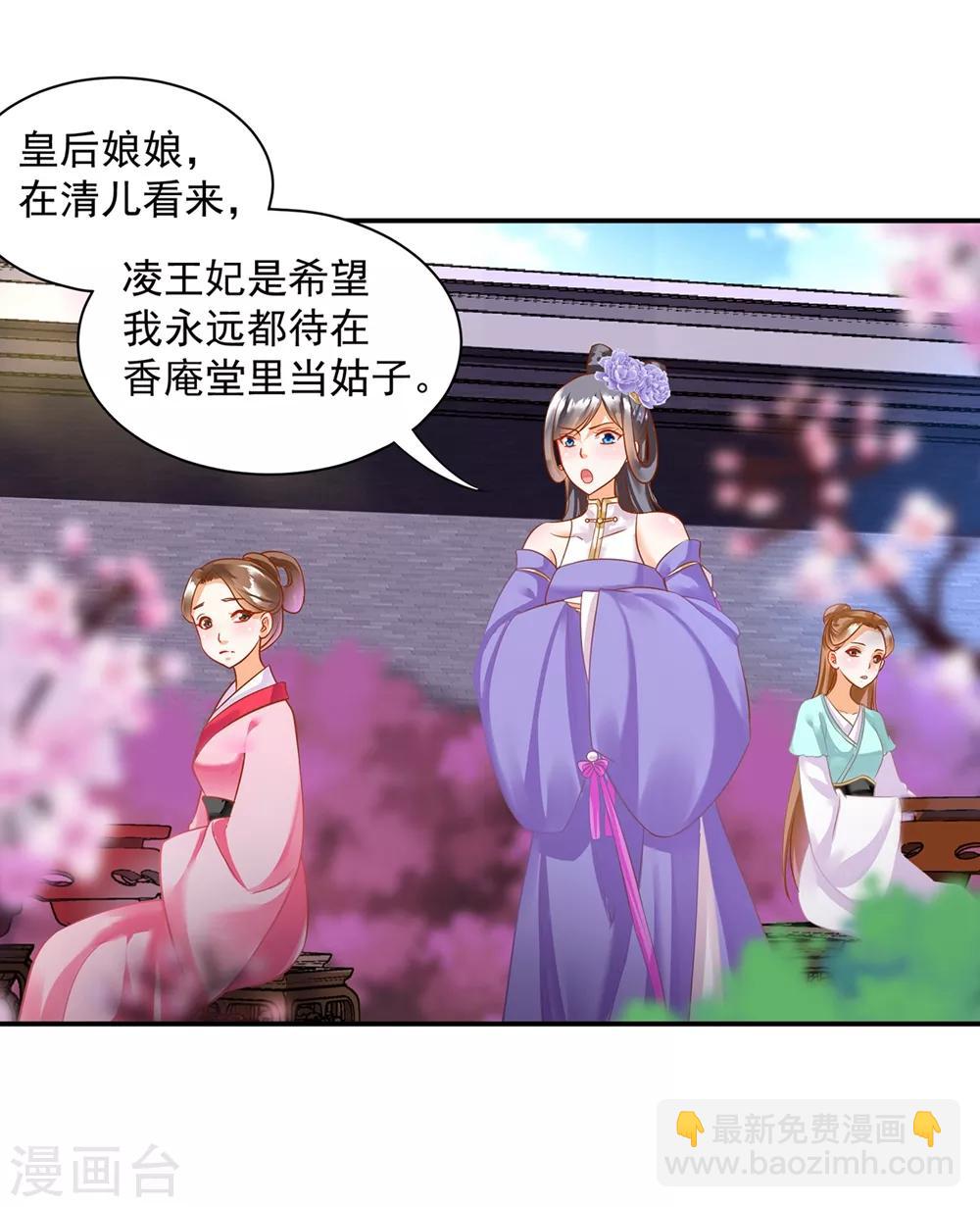 🍶穿越王妃要升级 第142话 调教当朝贵女 第10页