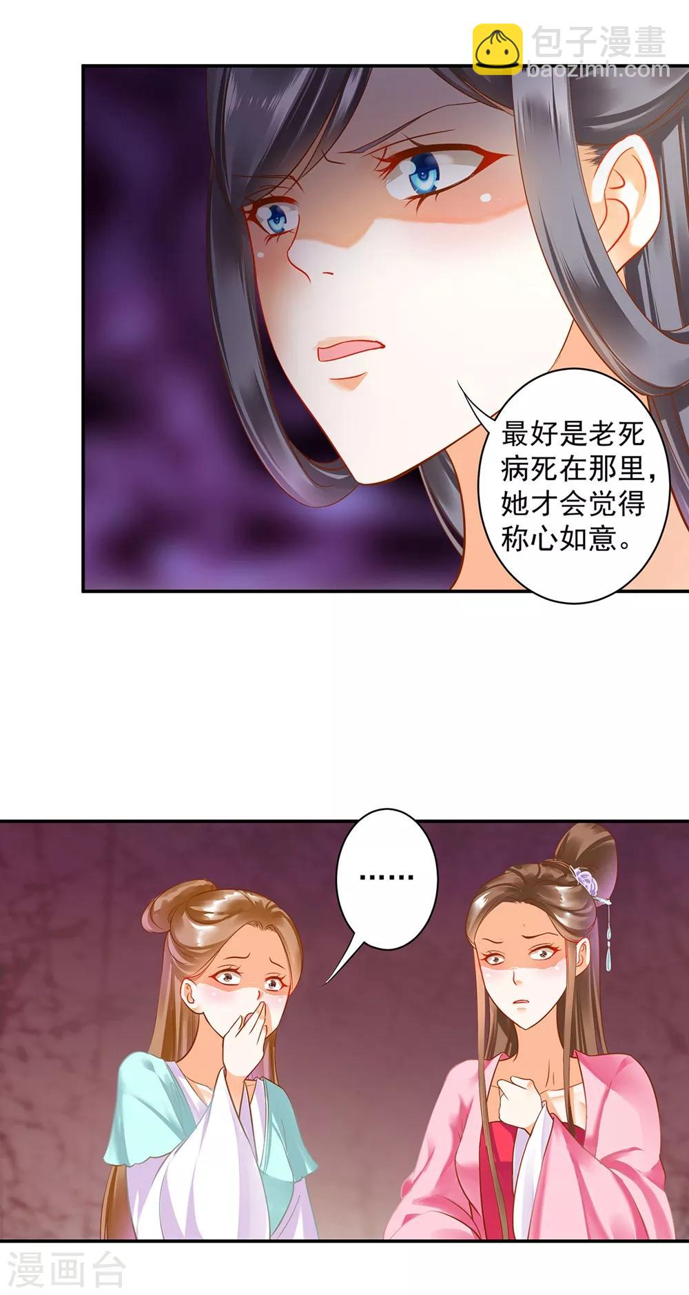 🍶穿越王妃要升级 第142话 调教当朝贵女 第11页