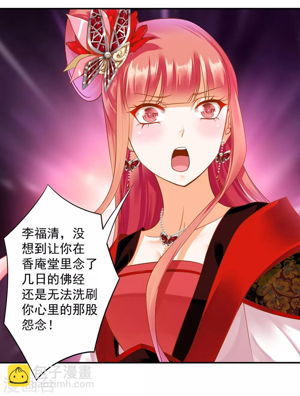 🍶穿越王妃要升级 第142话 调教当朝贵女 第12页
