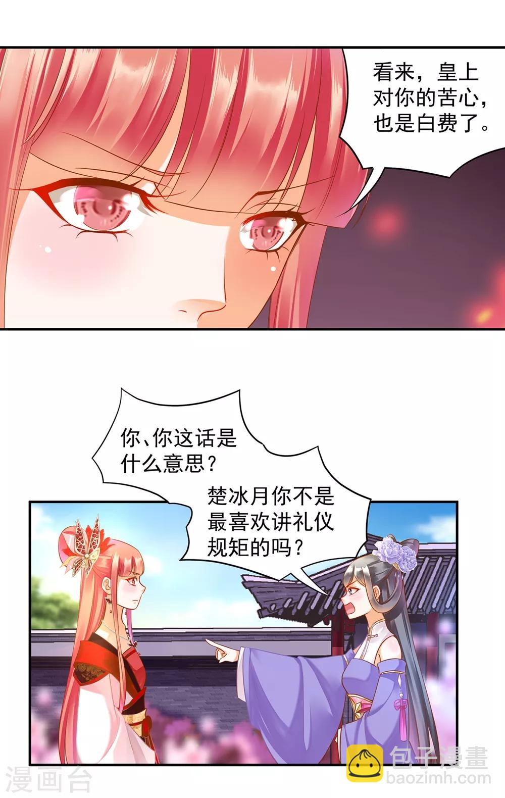 🍶穿越王妃要升级 第142话 调教当朝贵女 第13页