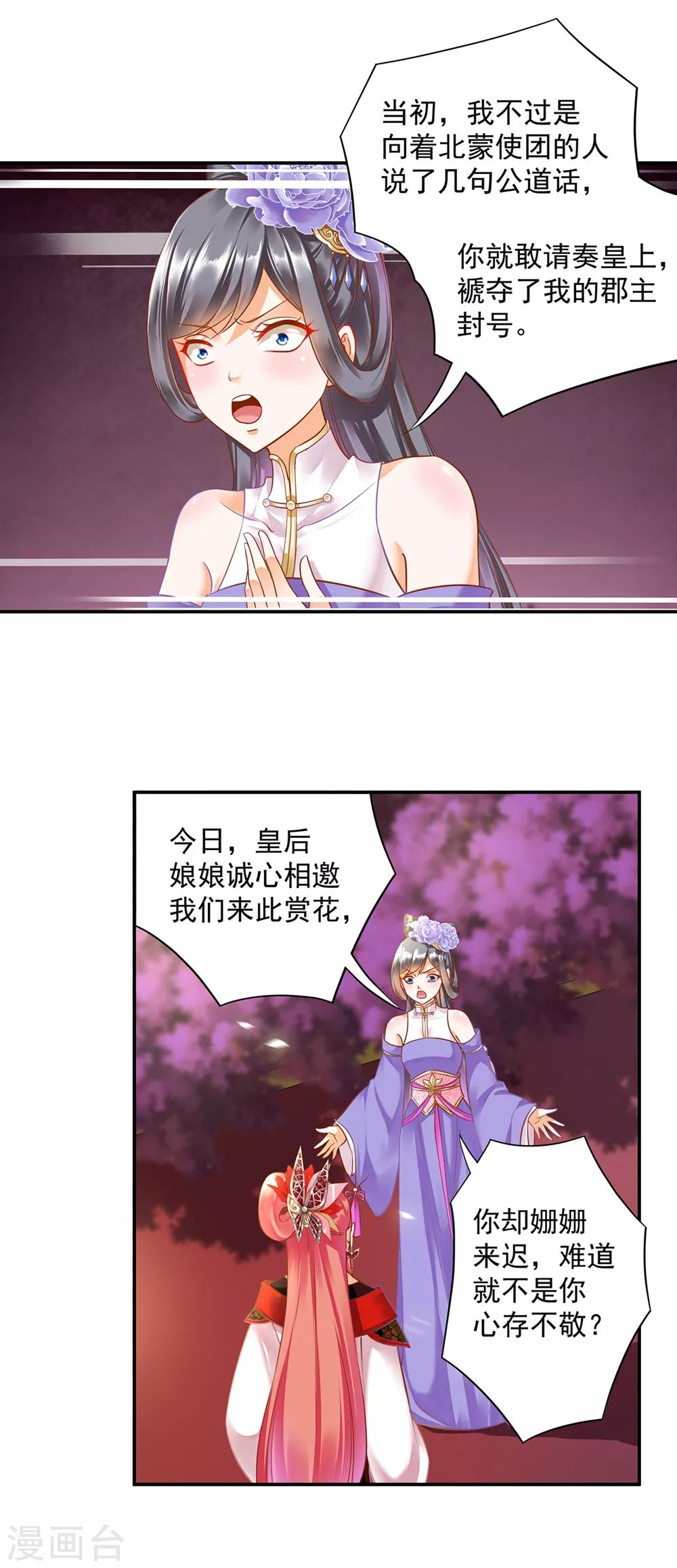🍶穿越王妃要升级 第142话 调教当朝贵女 第14页