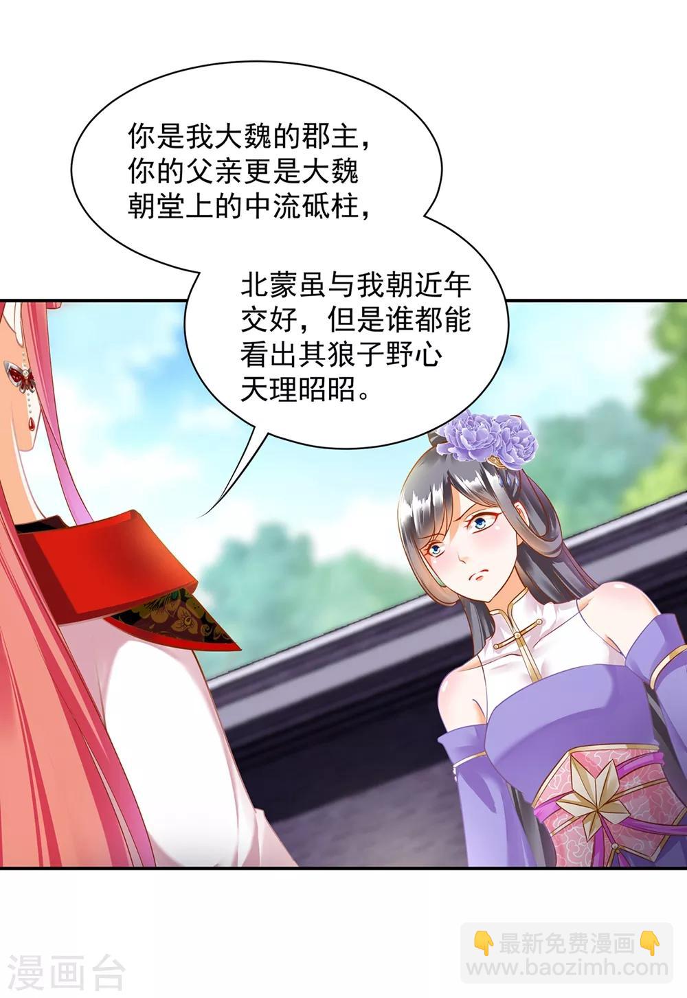 🍶穿越王妃要升级 第142话 调教当朝贵女 第16页