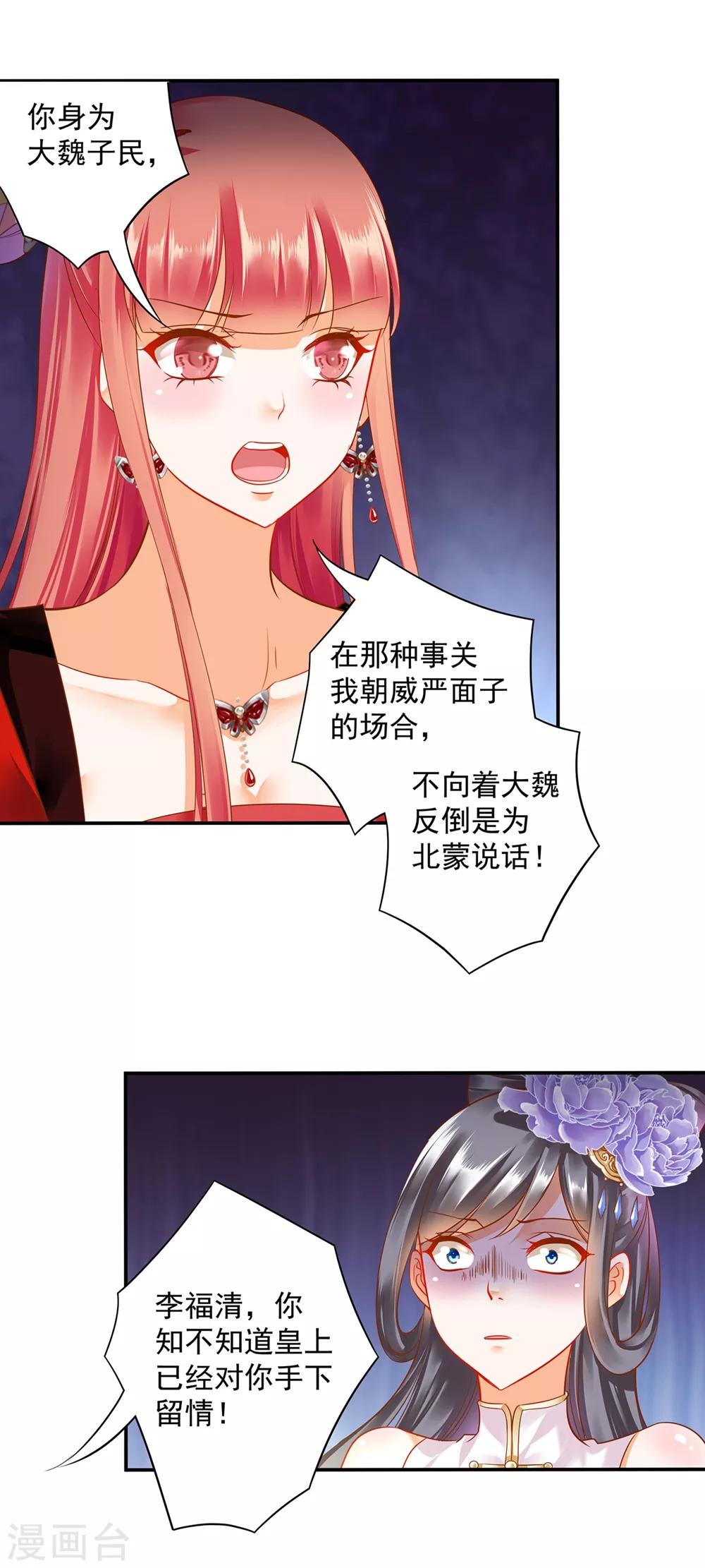 🍶穿越王妃要升级 第142话 调教当朝贵女 第17页