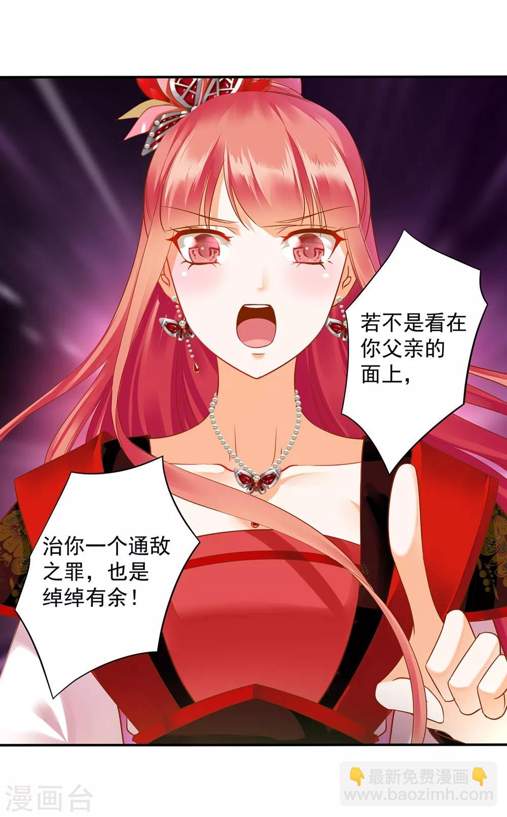 🍶穿越王妃要升级 第142话 调教当朝贵女 第18页