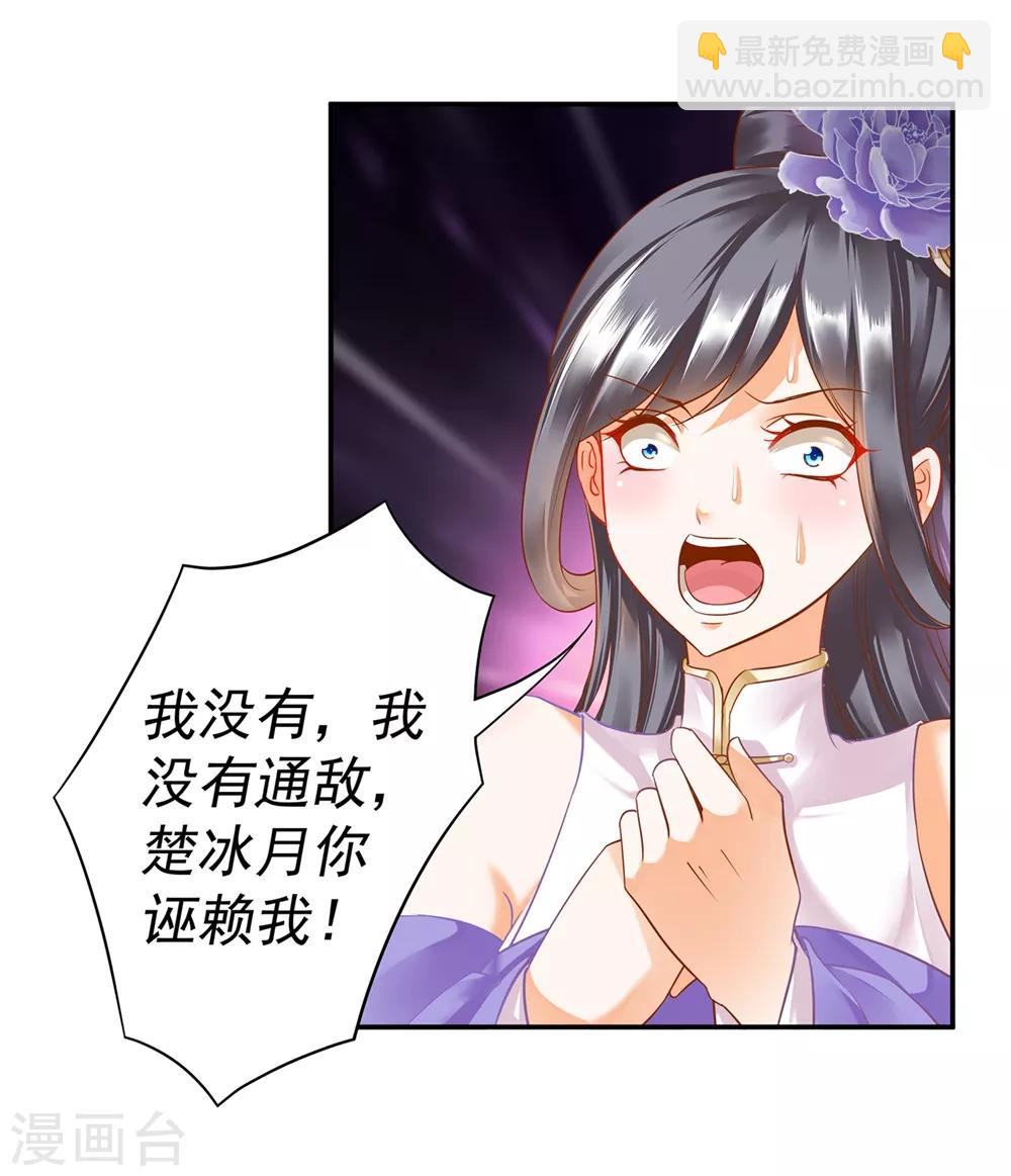 🍶穿越王妃要升级 第142话 调教当朝贵女 第19页