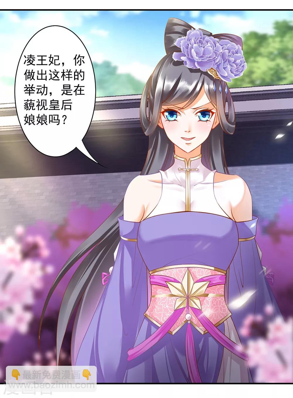 🍶穿越王妃要升级 第142话 调教当朝贵女 第2页