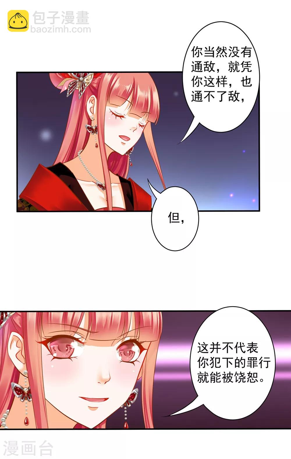 🍶穿越王妃要升级 第142话 调教当朝贵女 第20页