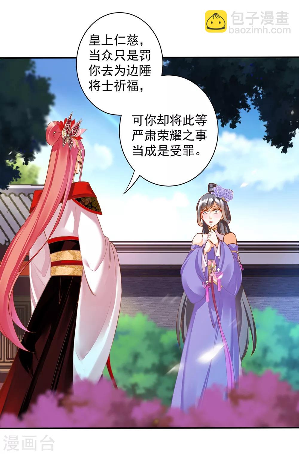 🍶穿越王妃要升级 第142话 调教当朝贵女 第21页