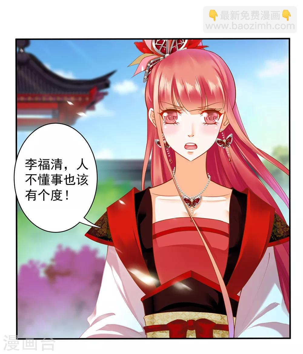 🍶穿越王妃要升级 第142话 调教当朝贵女 第22页