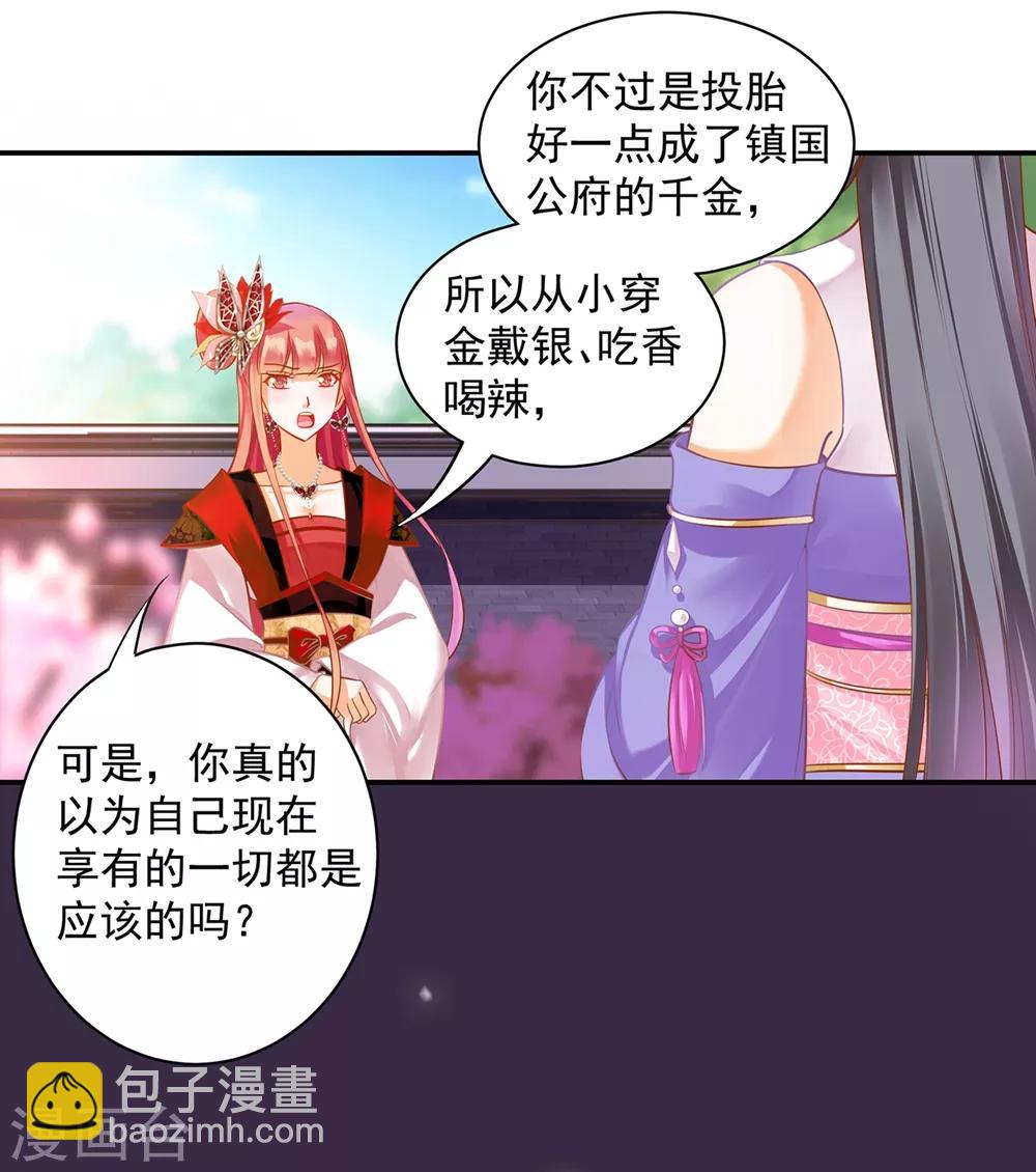🍶穿越王妃要升级 第142话 调教当朝贵女 第23页