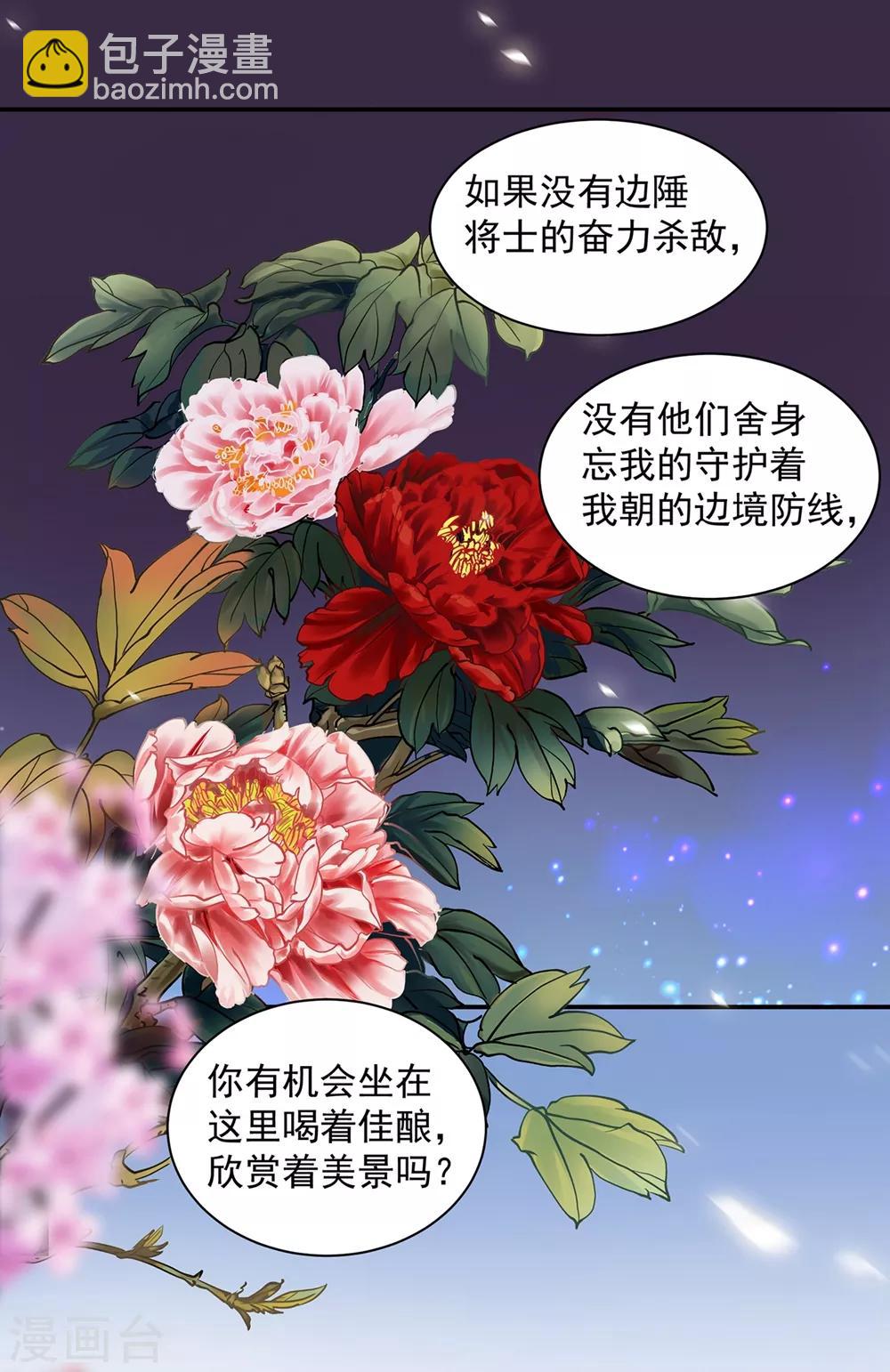 🍶穿越王妃要升级 第142话 调教当朝贵女 第24页